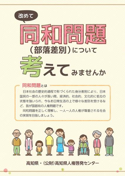 啓発パネル一覧 ｜(公財) 高知県人権啓発センター