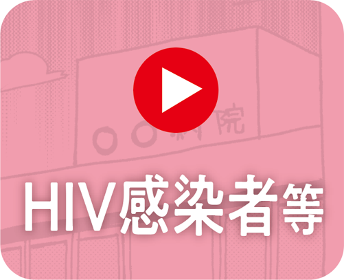 HIV